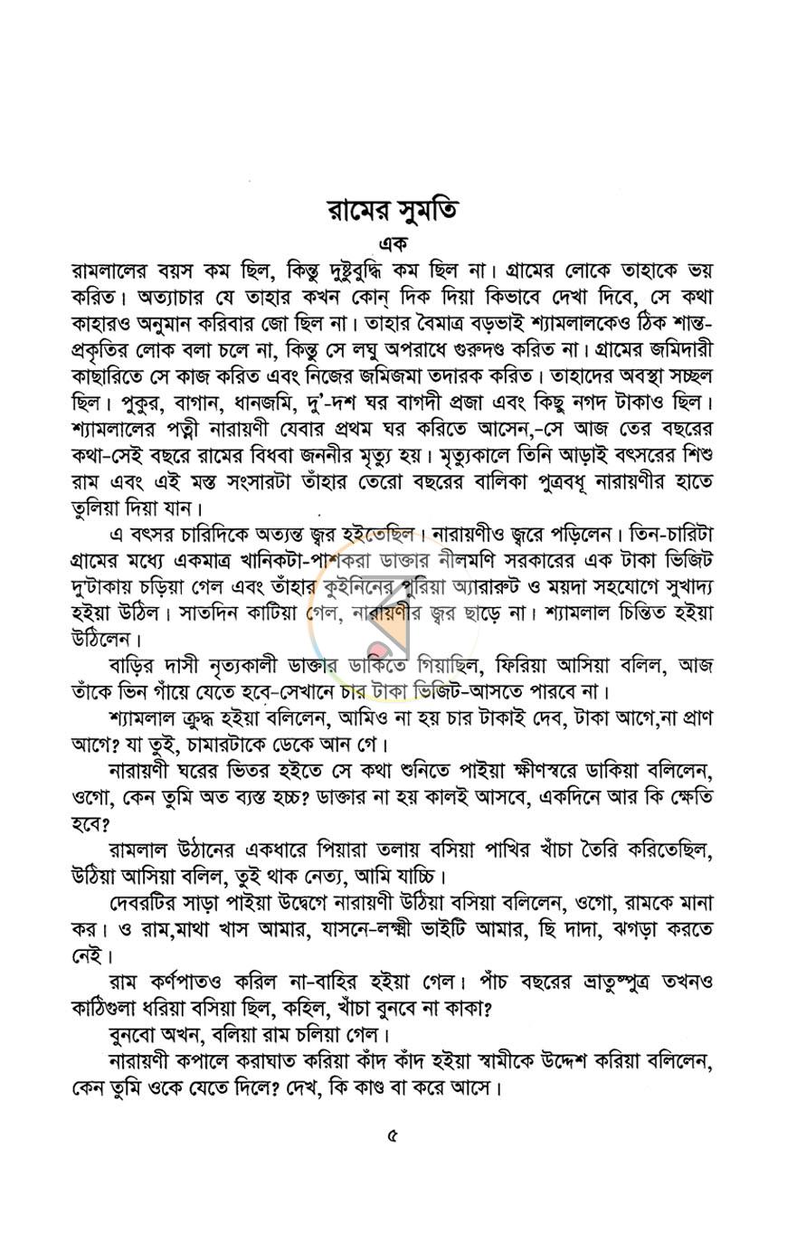 পাতা 3
