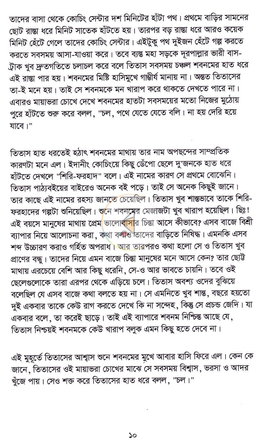পাতা 8