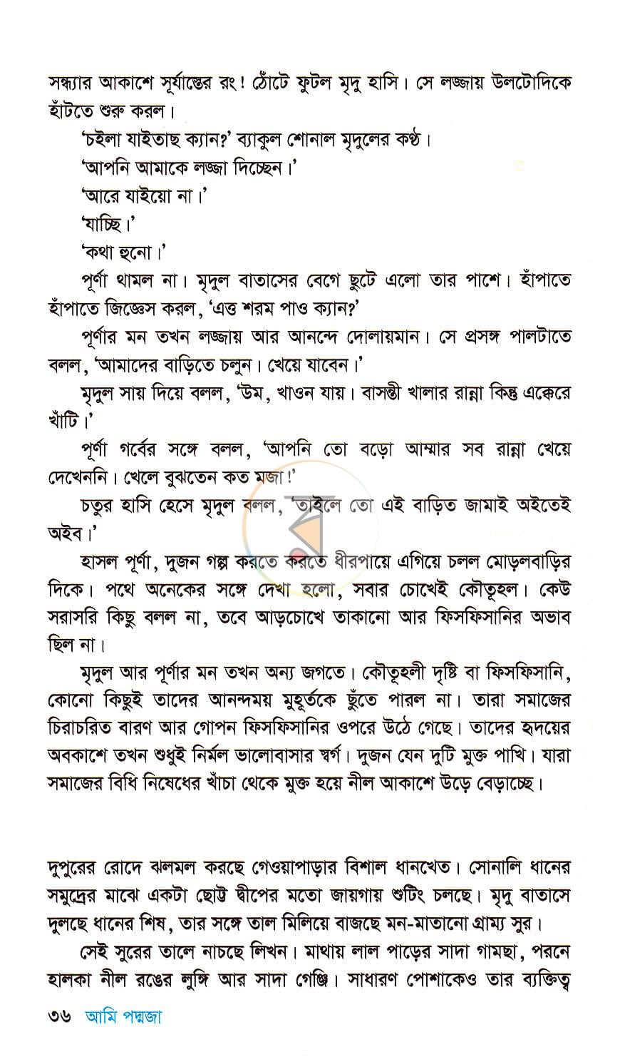 পাতা 12