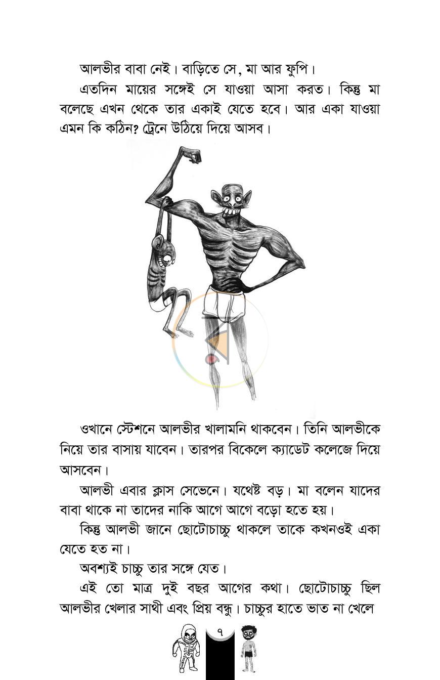 পাতা 7