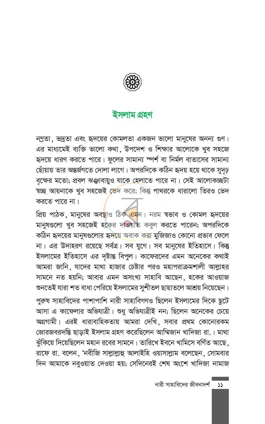 পাতা 8