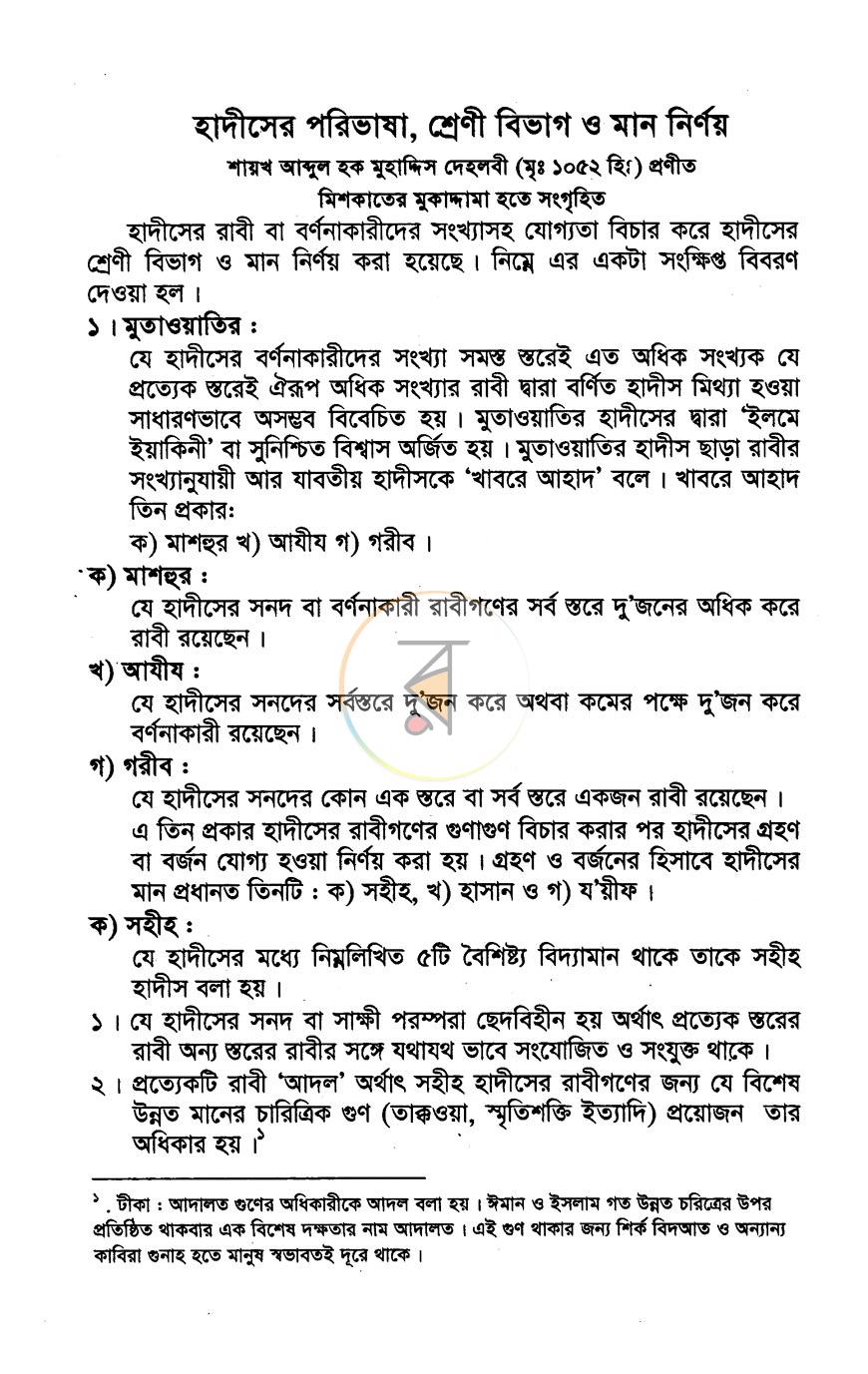 পাতা 8