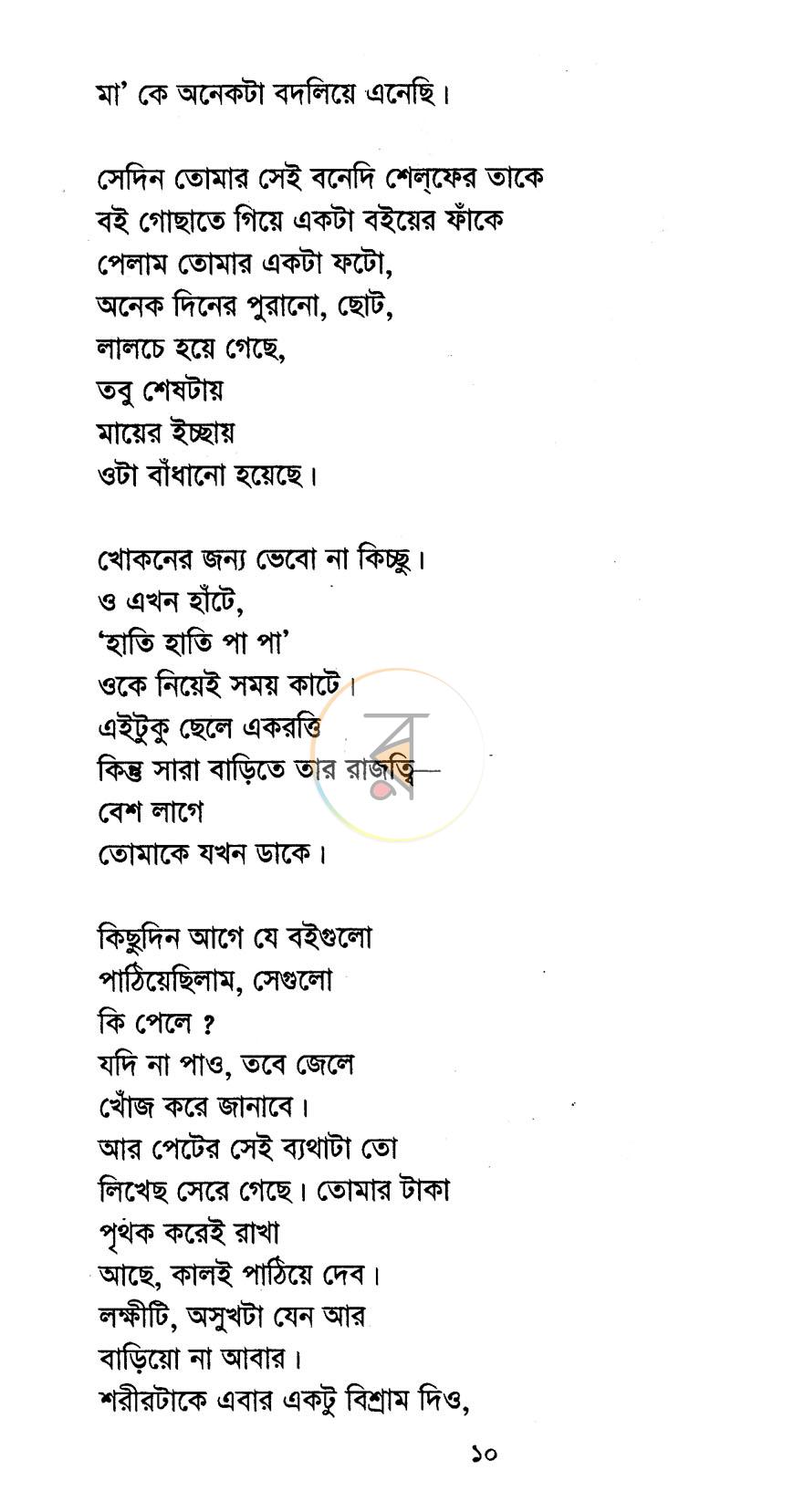 পাতা 5