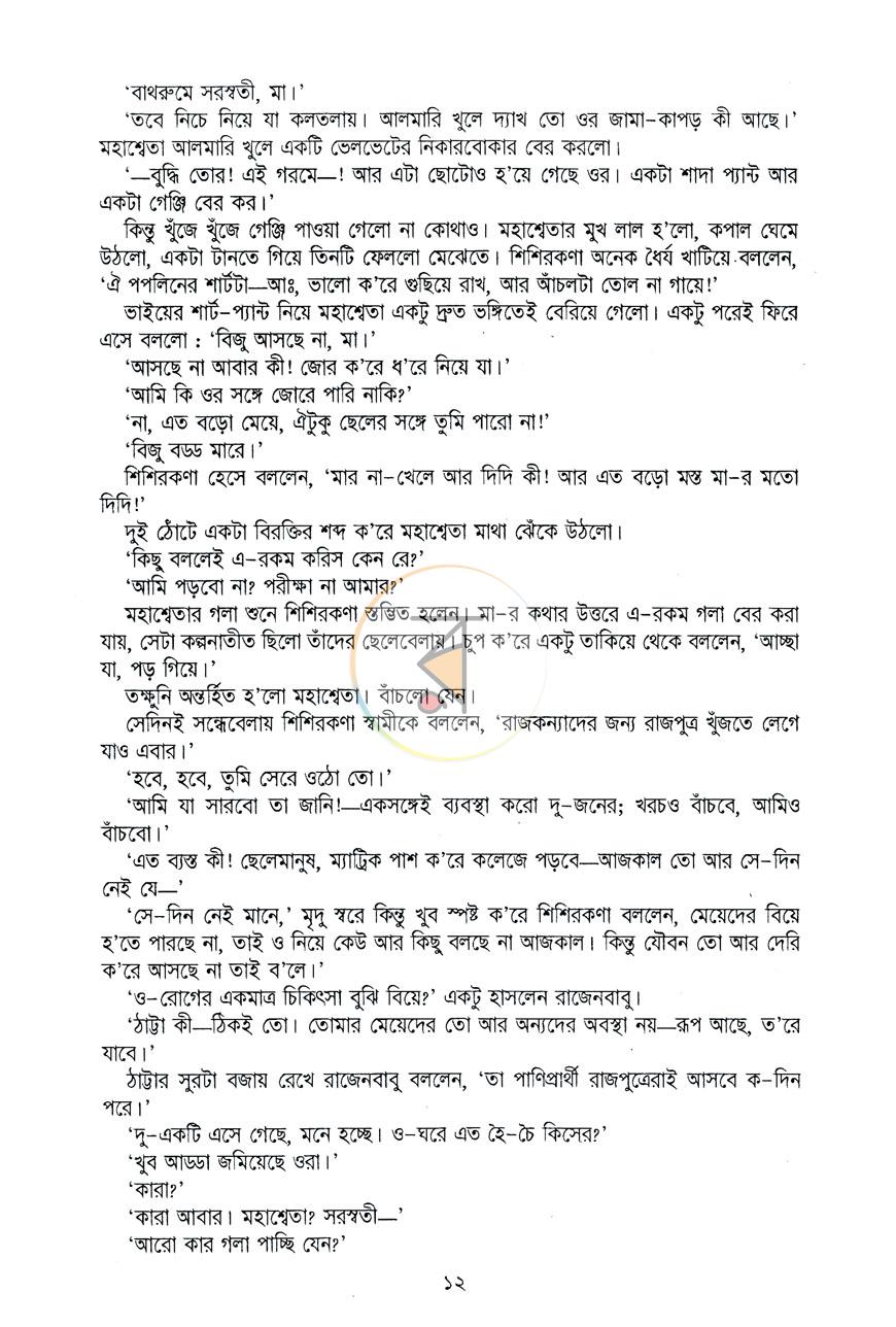 পাতা 7