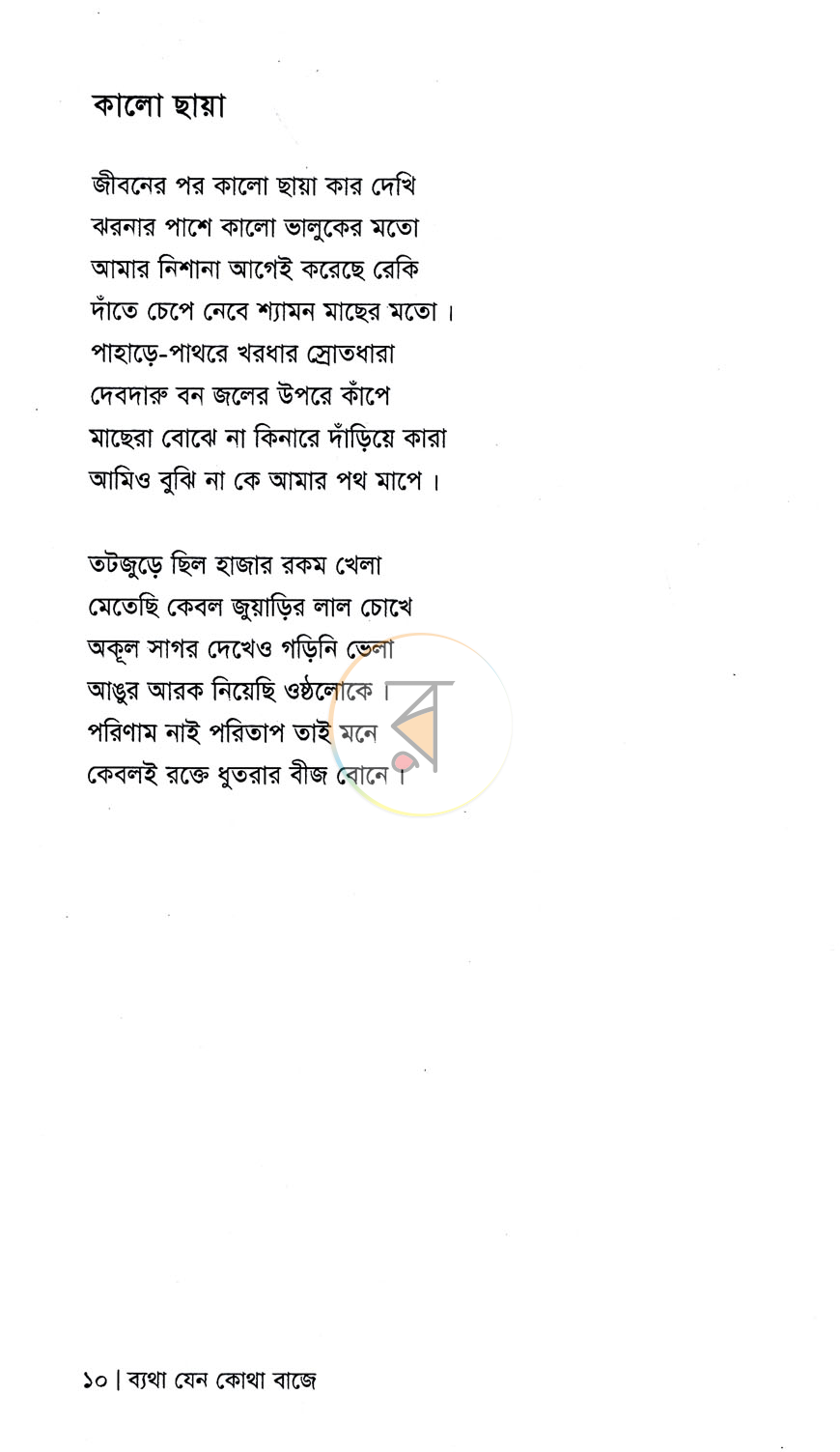 পাতা 5