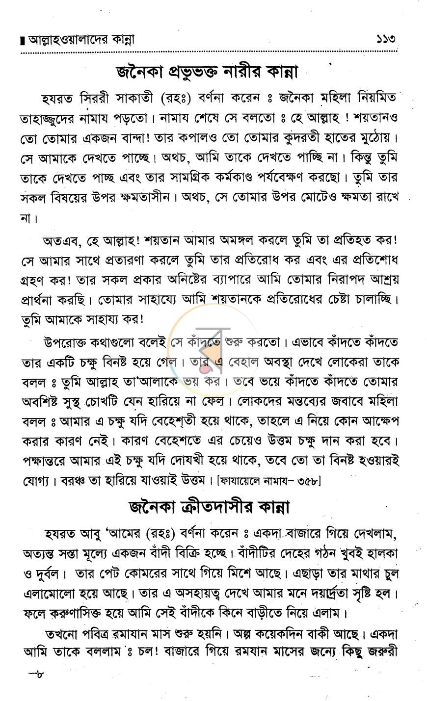পাতা 8