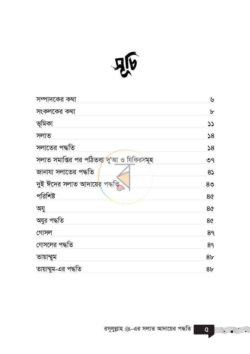 পাতা 3