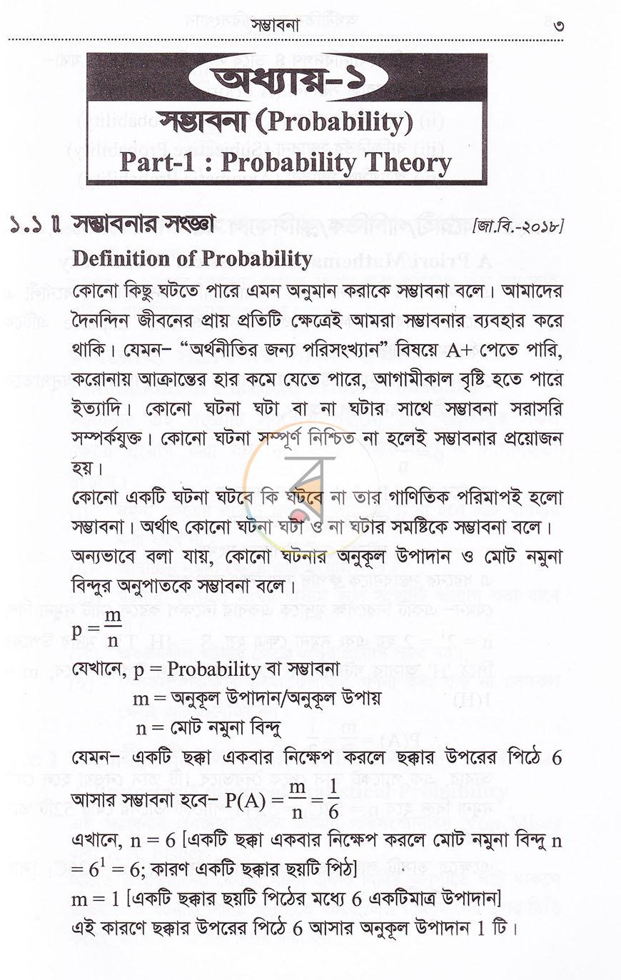 পাতা 9