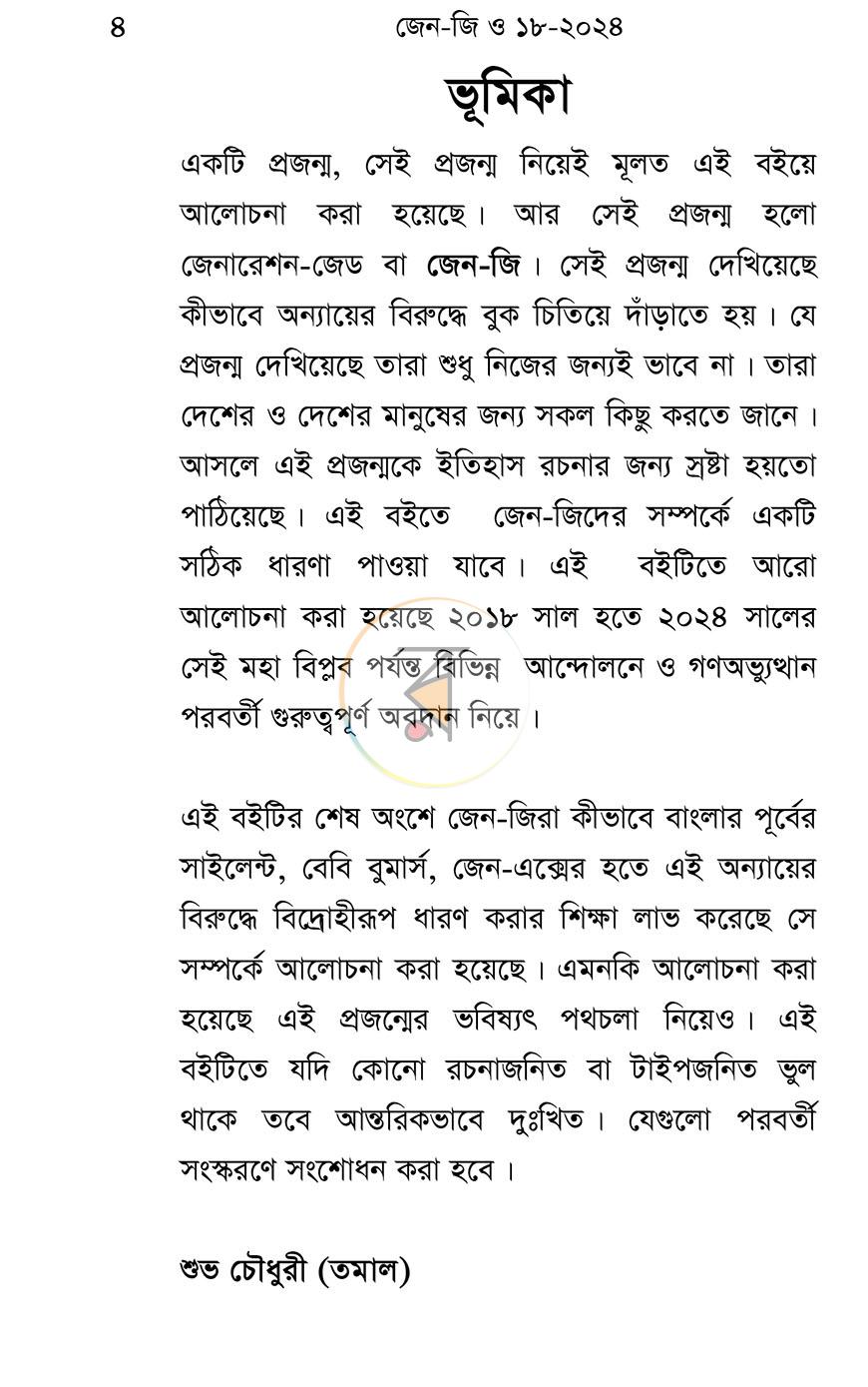 পাতা 3