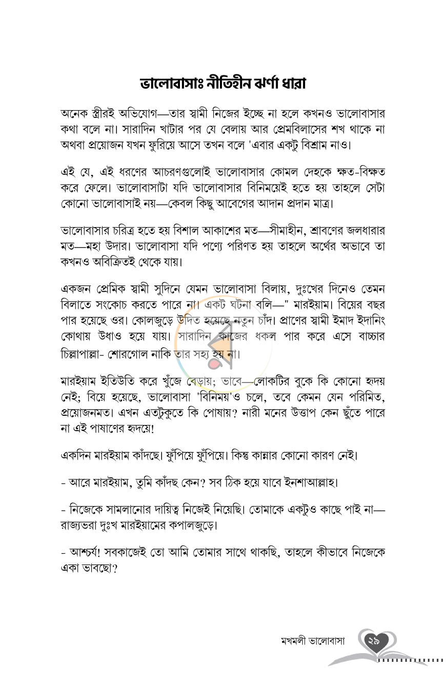 পাতা 21