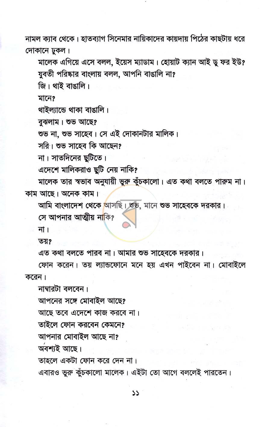 পাতা 5