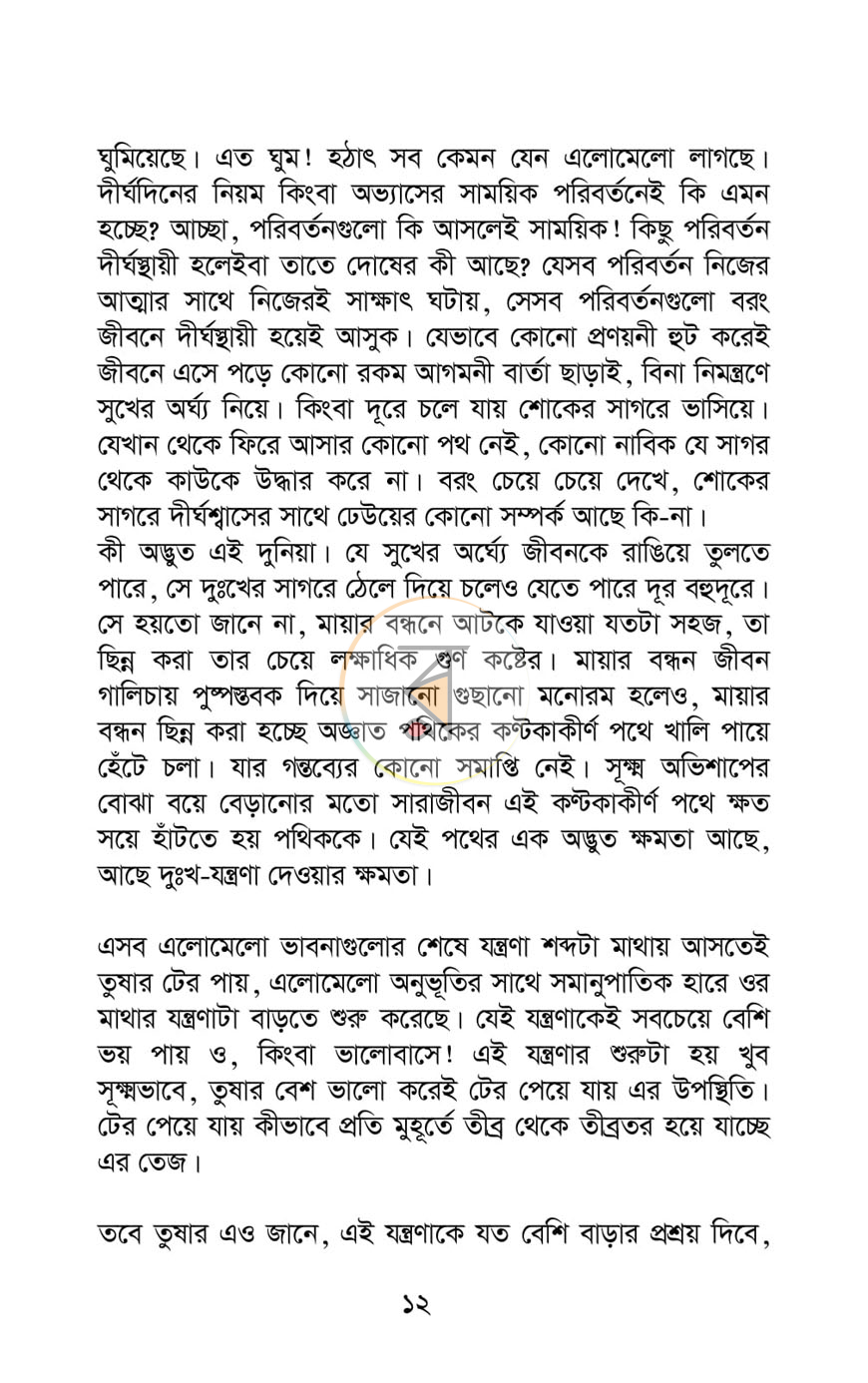 পাতা 4