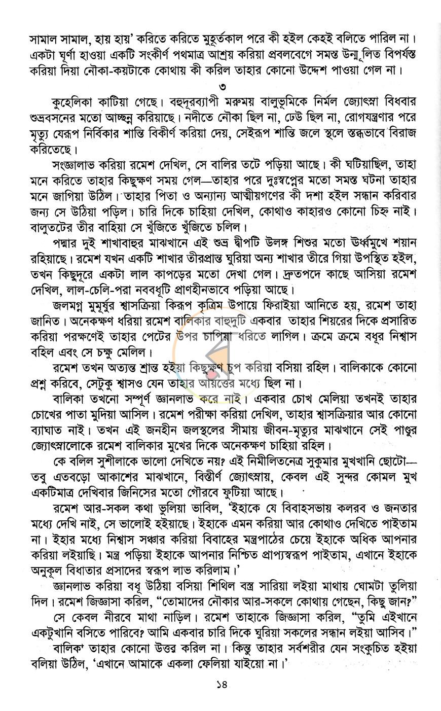 পাতা 10