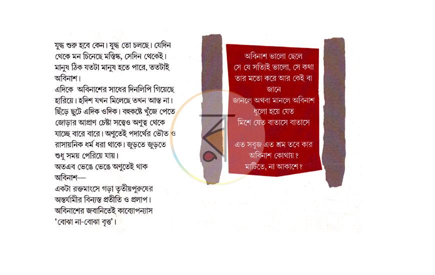পাতা 7
