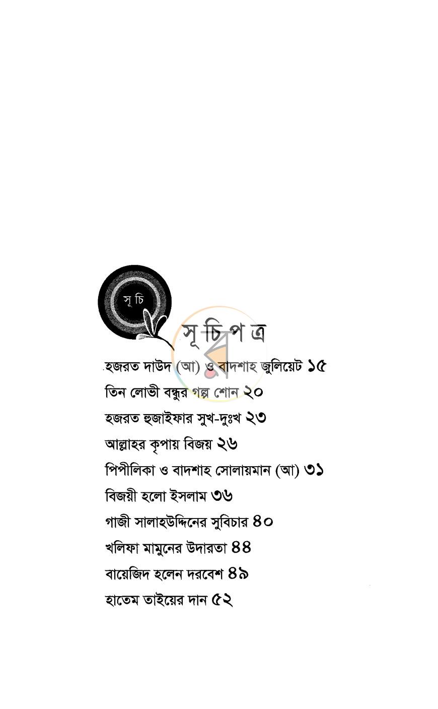 পাতা 4