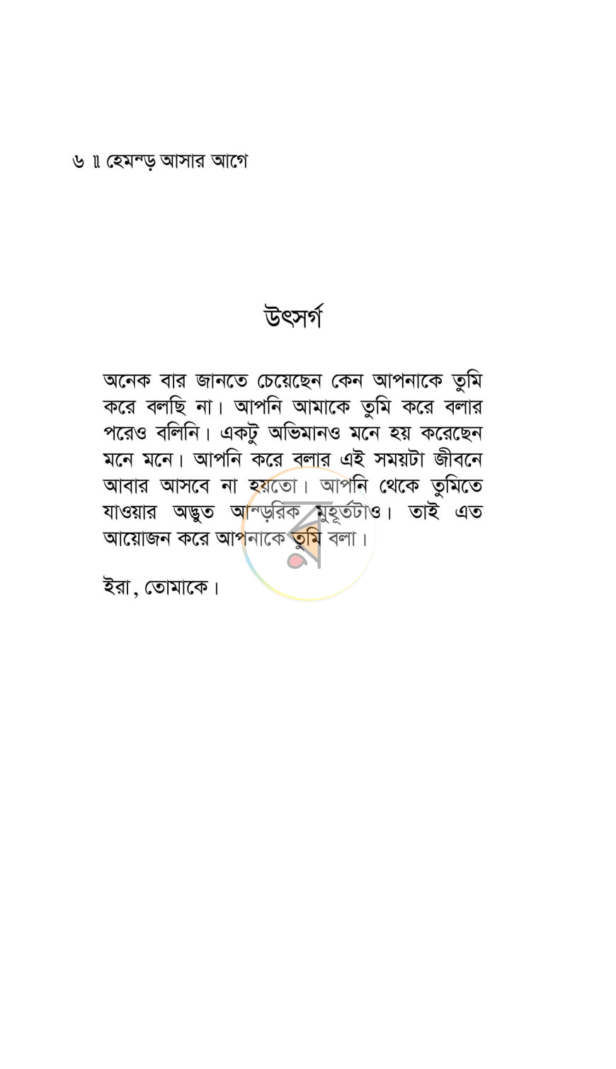 পাতা 2