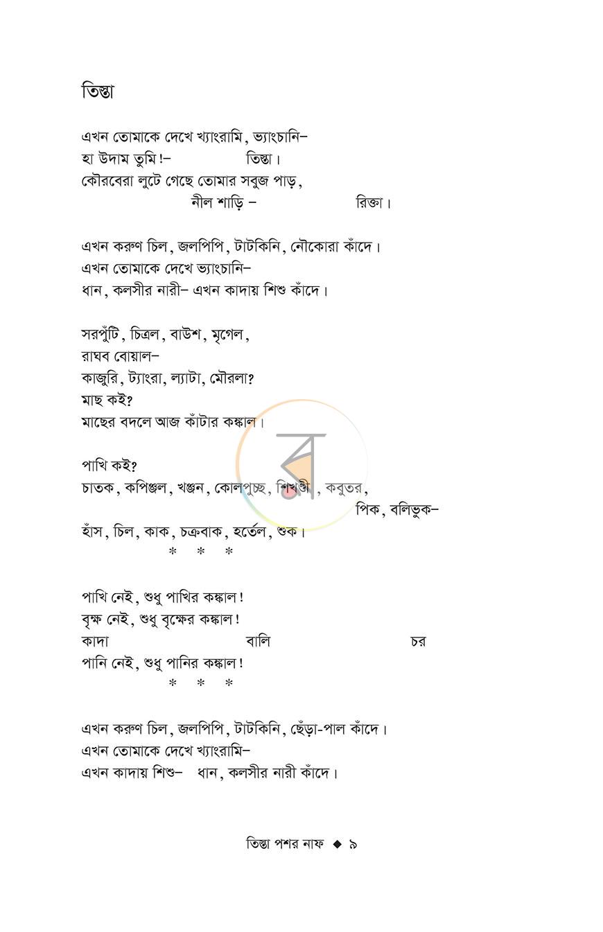 পাতা 4