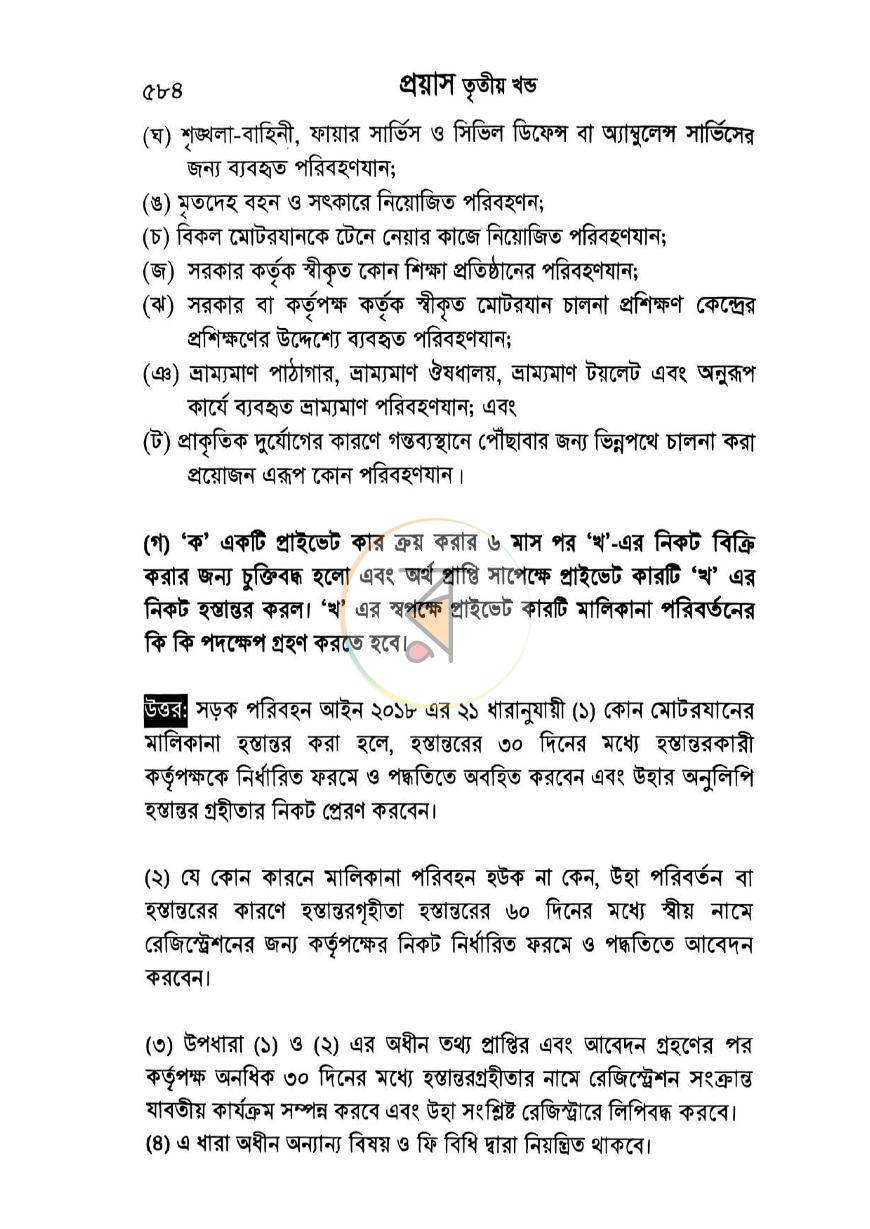 পাতা 23