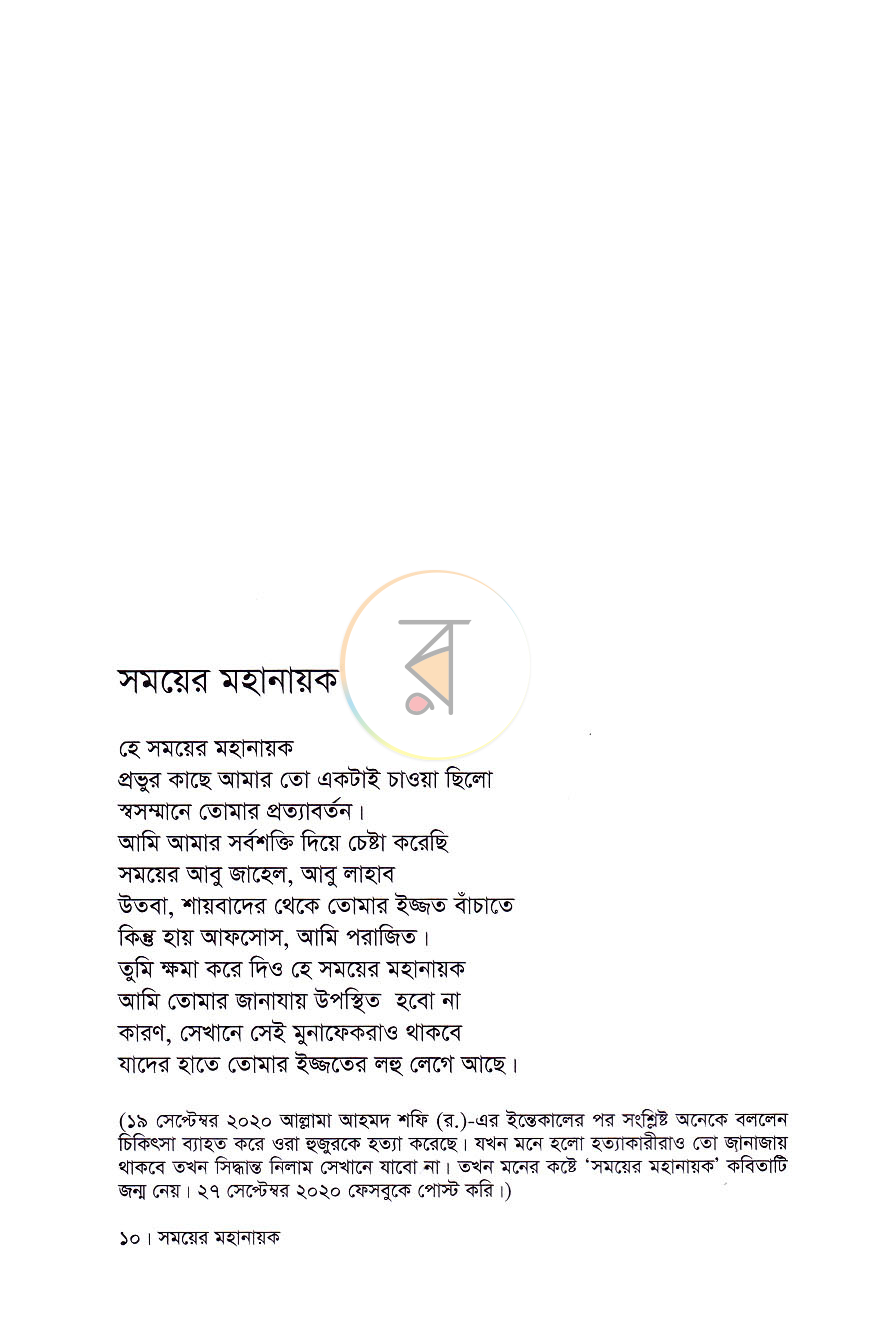 পাতা 6