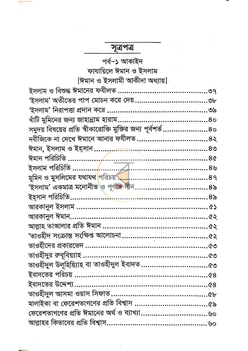 পাতা 5