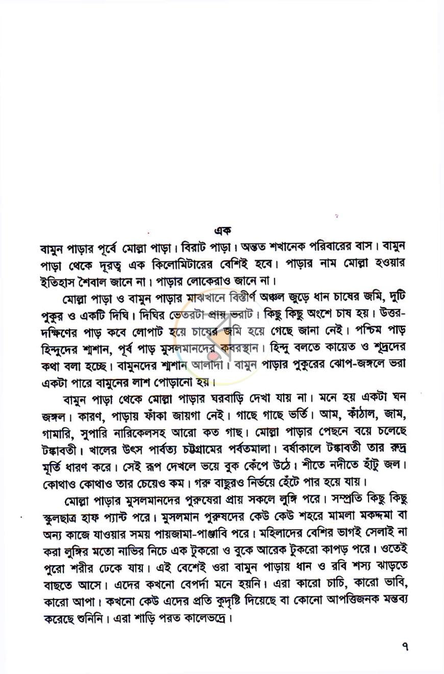 পাতা 4
