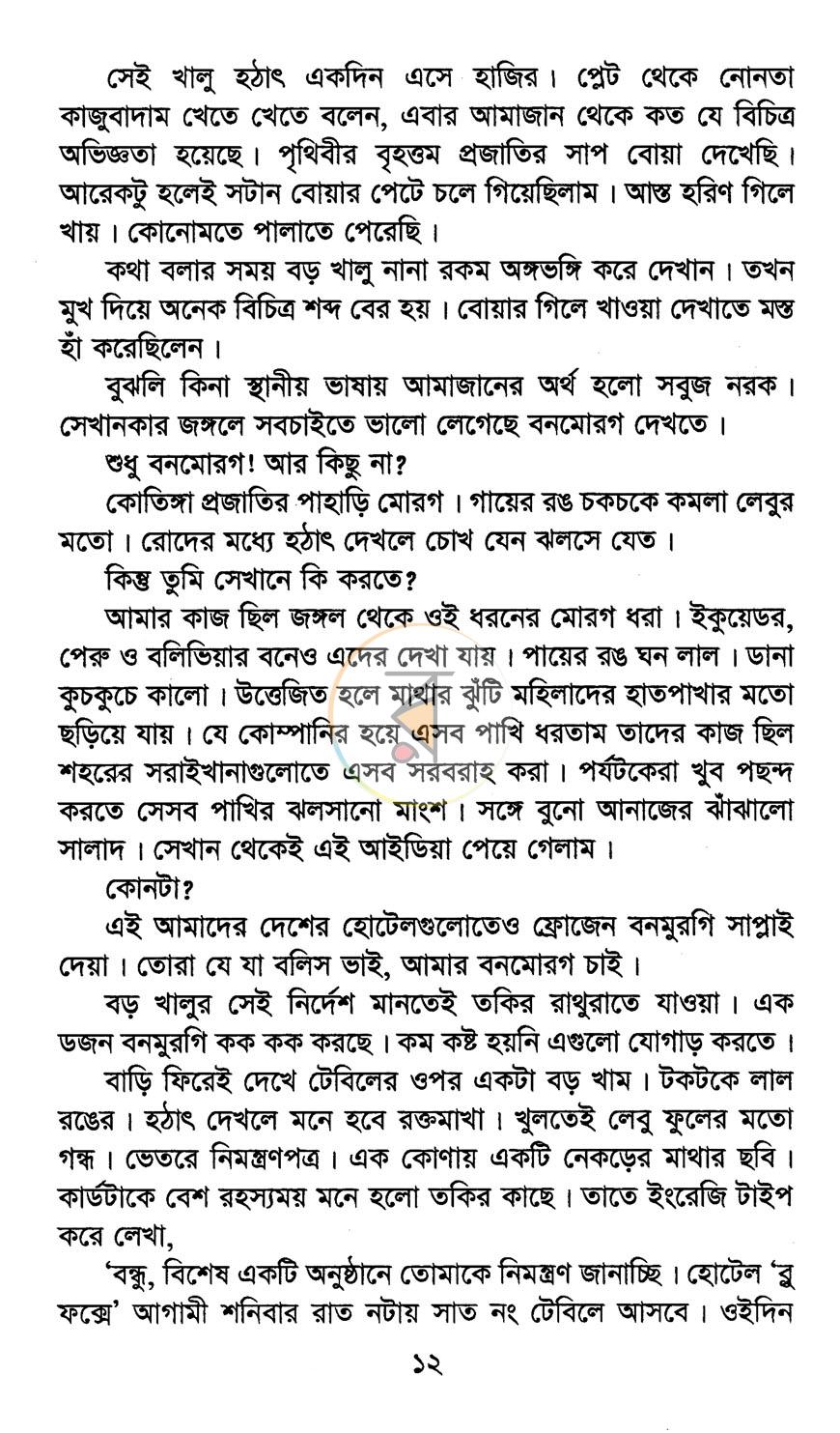 পাতা 5