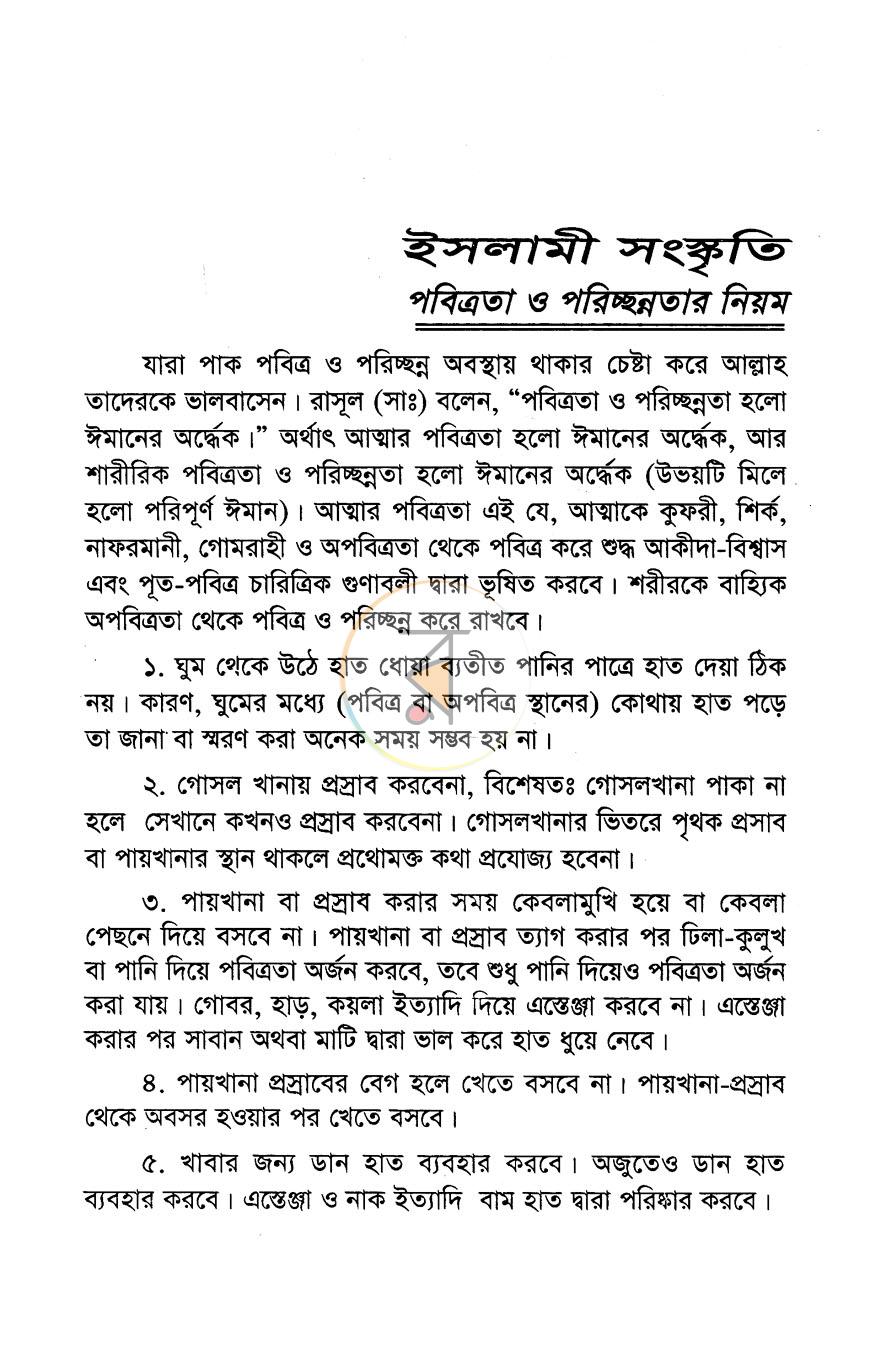 পাতা 8