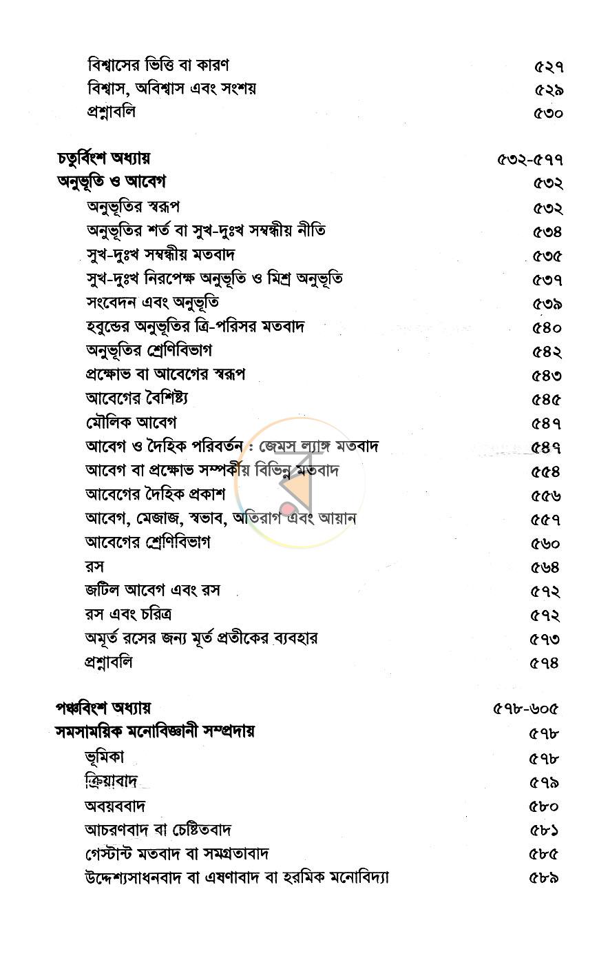 পাতা 6