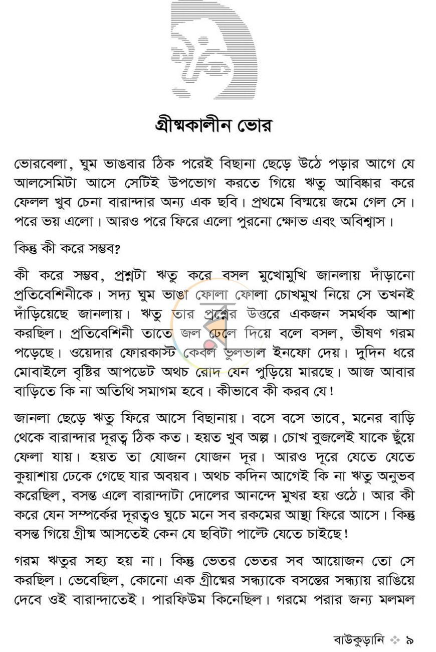 পাতা 4