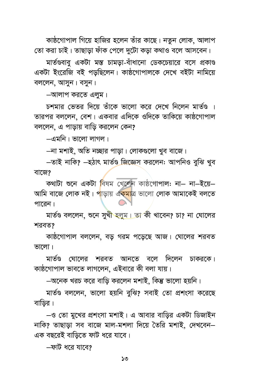 পাতা 13