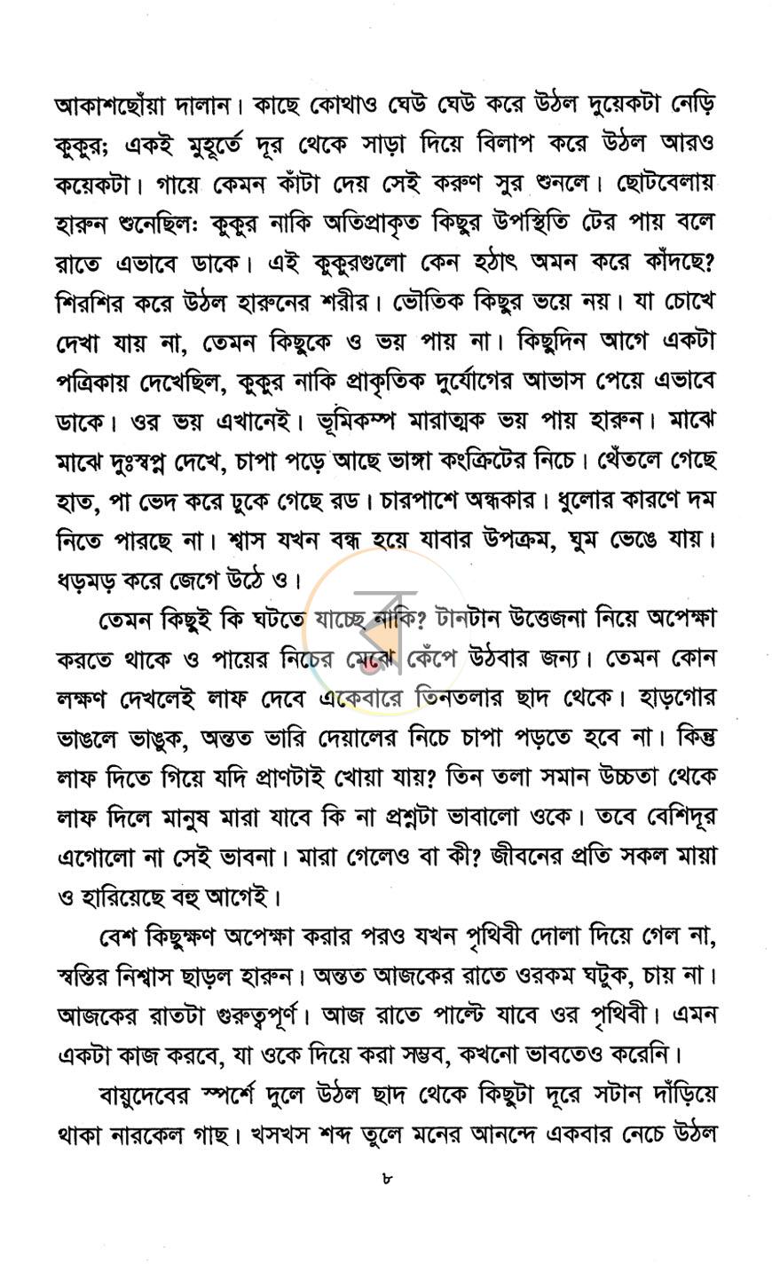 পাতা 4