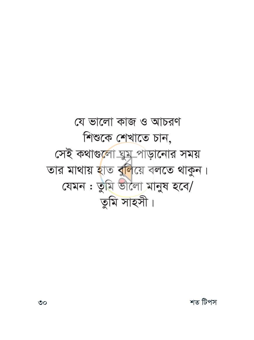 পাতা 8