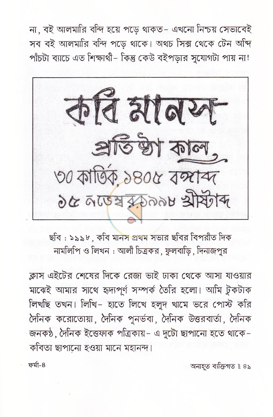 পাতা 8