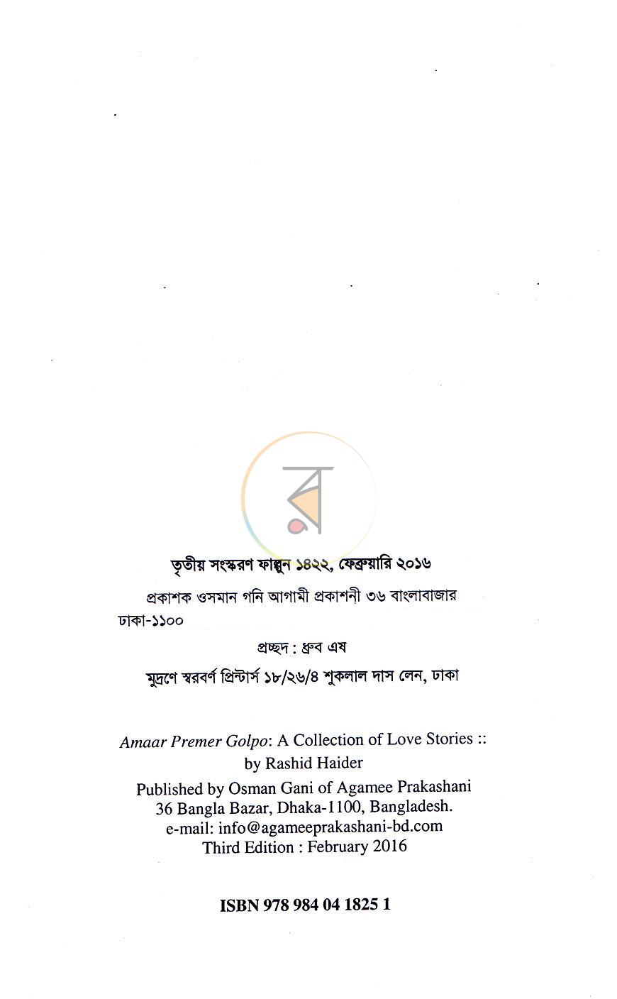 পাতা 3