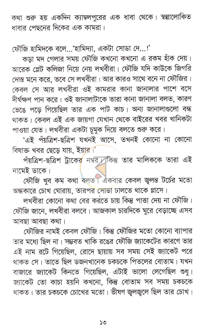 পাতা 8