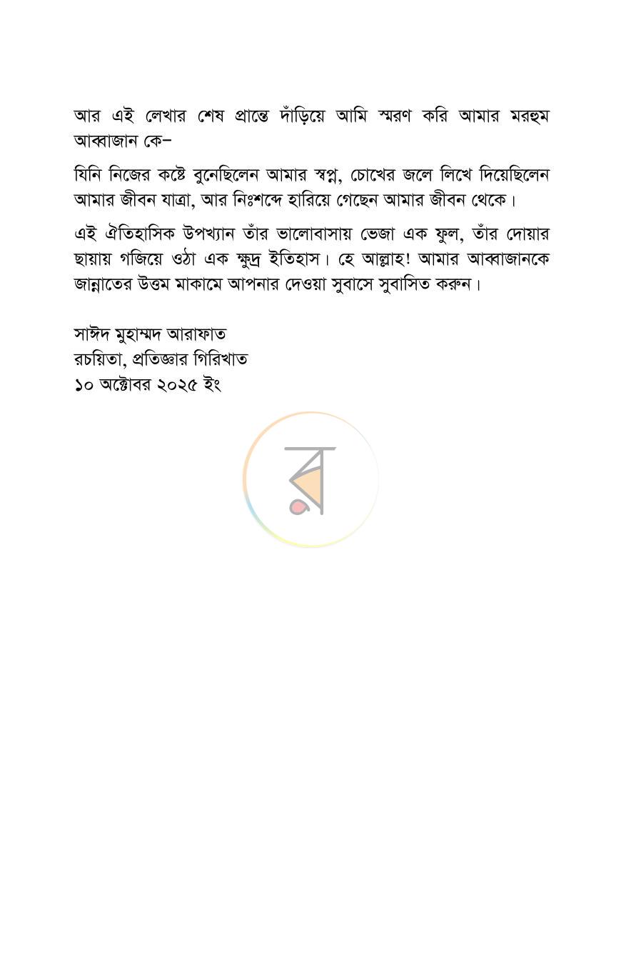 পাতা 5