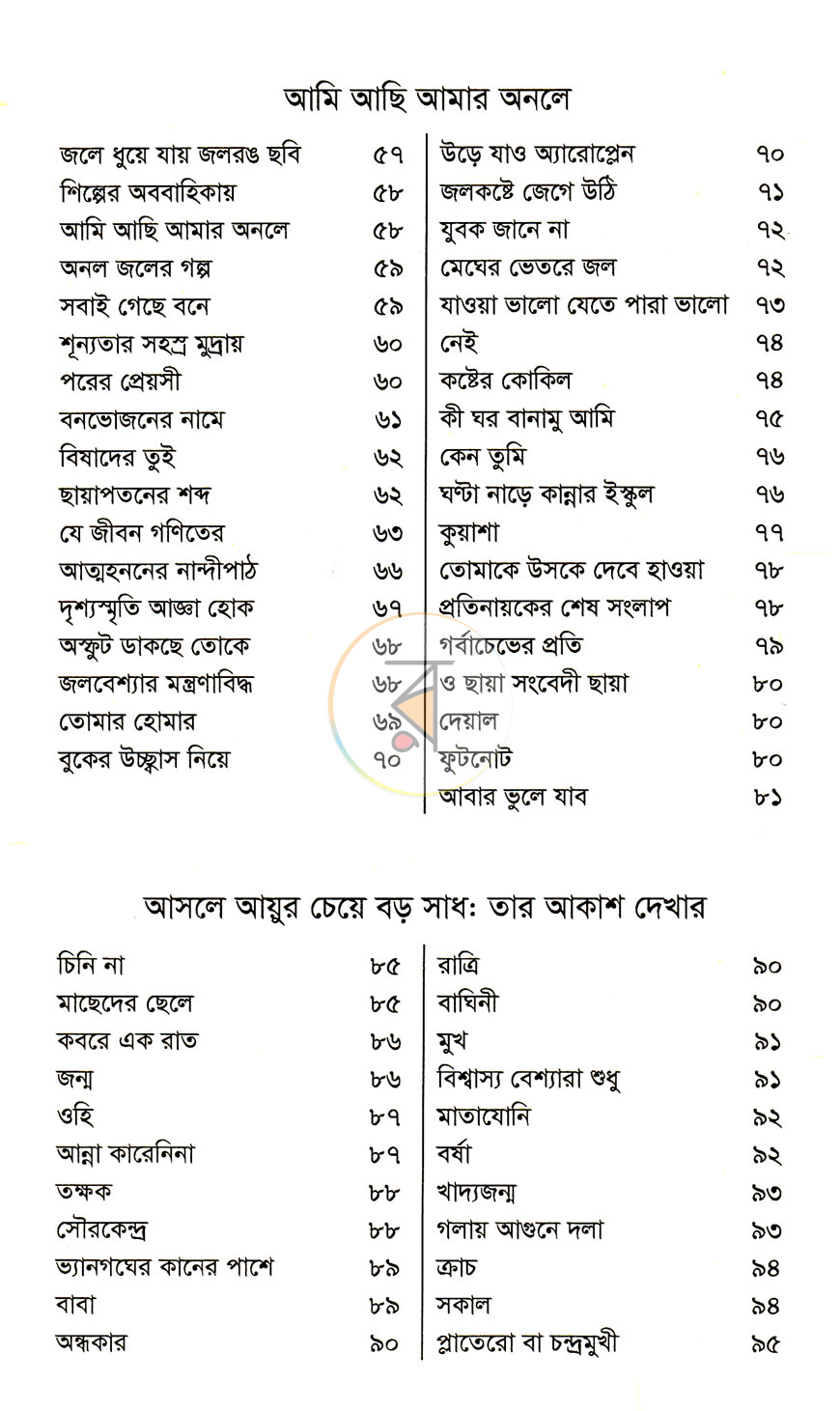 পাতা 5