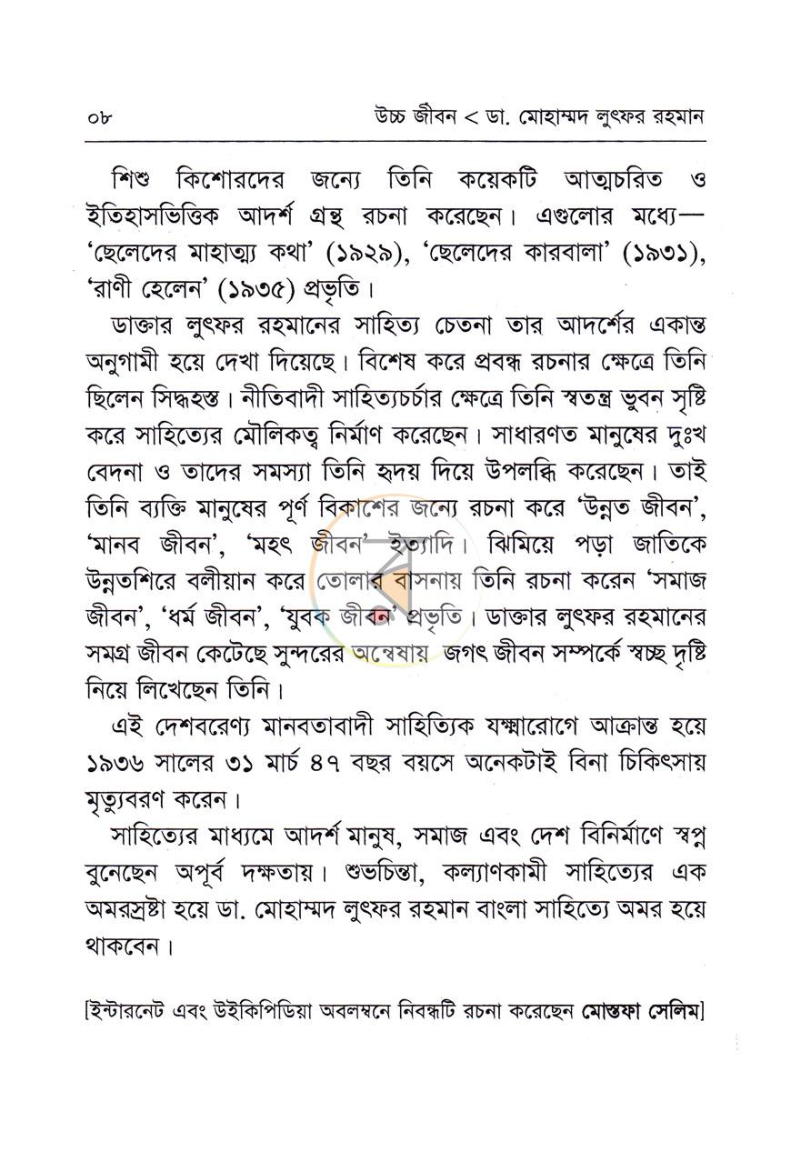 পাতা 7