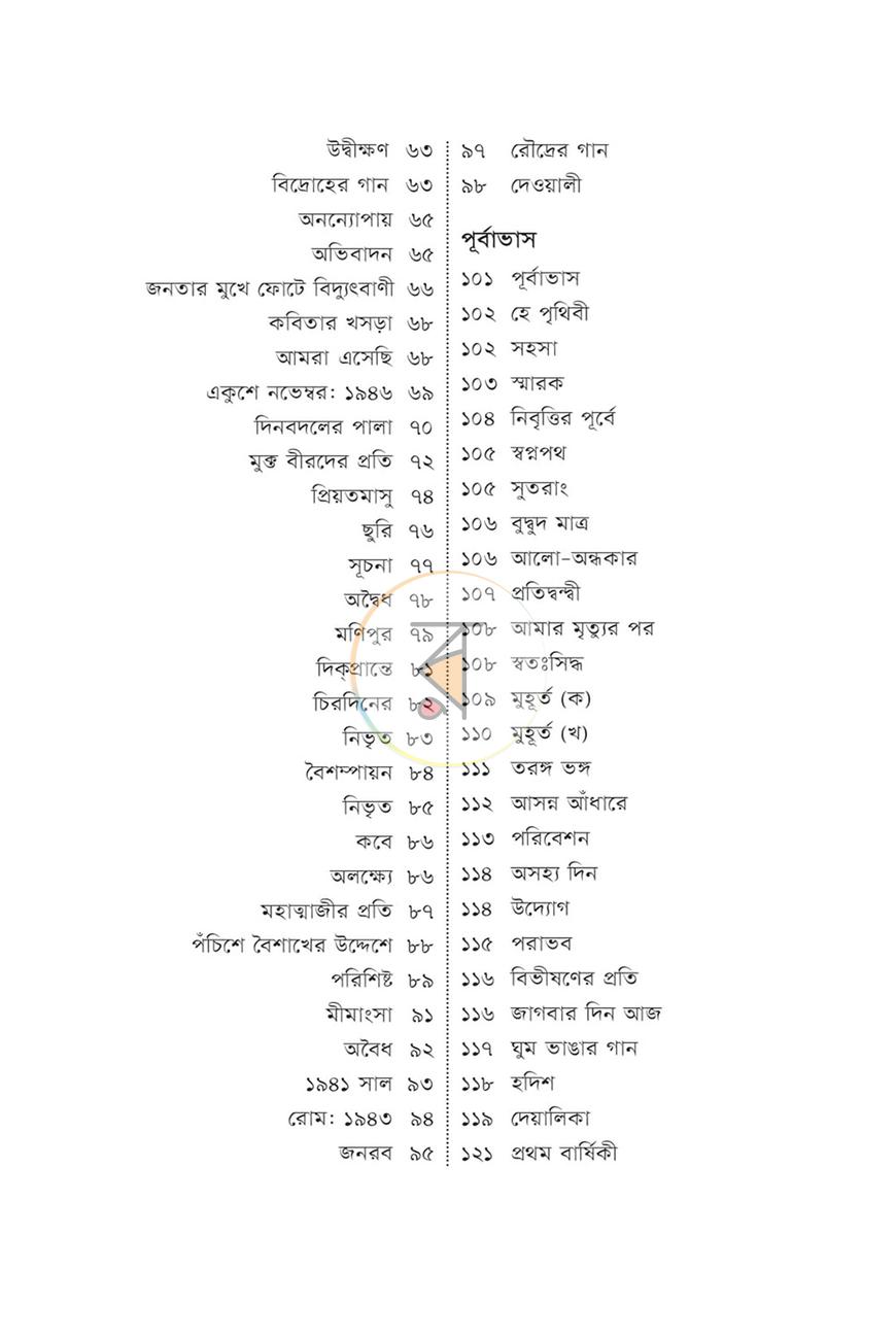 পাতা 6