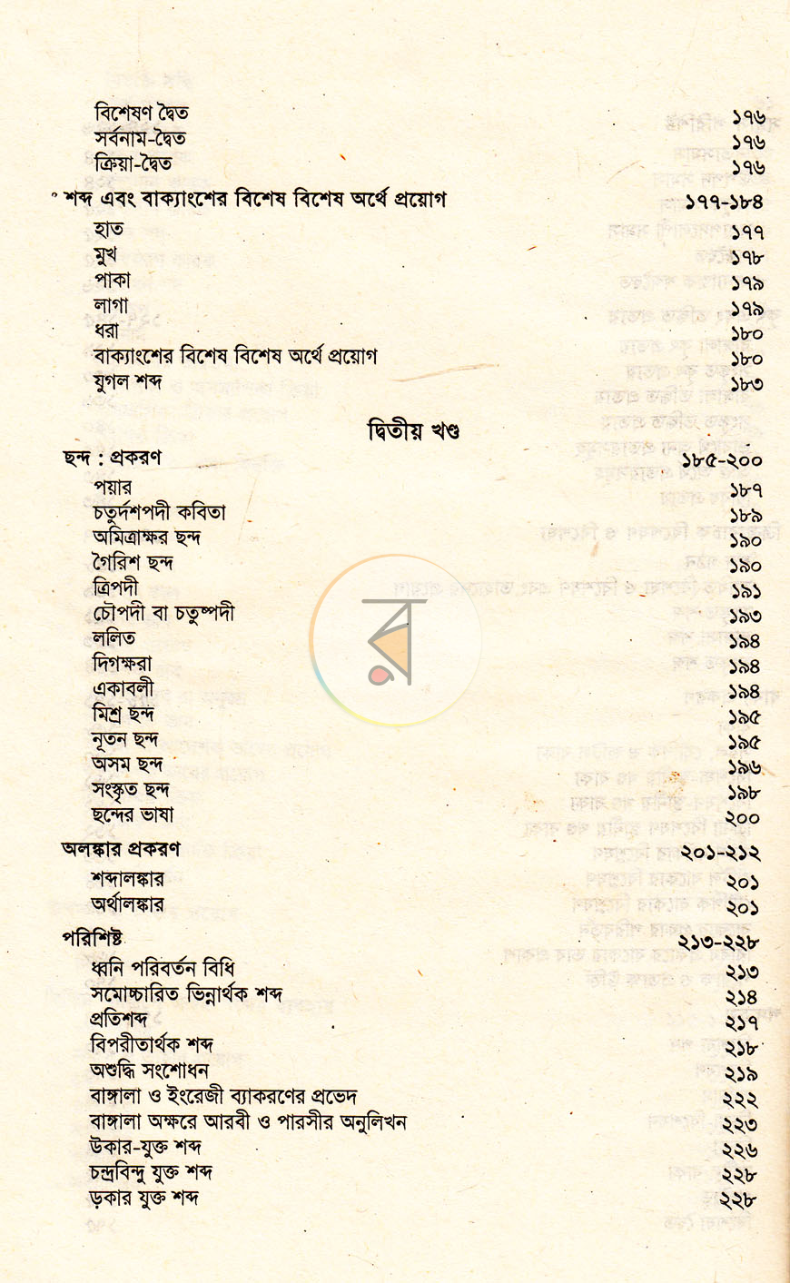 পাতা 6