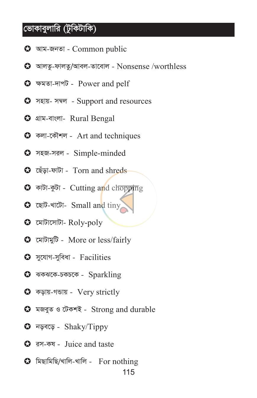 পাতা 17