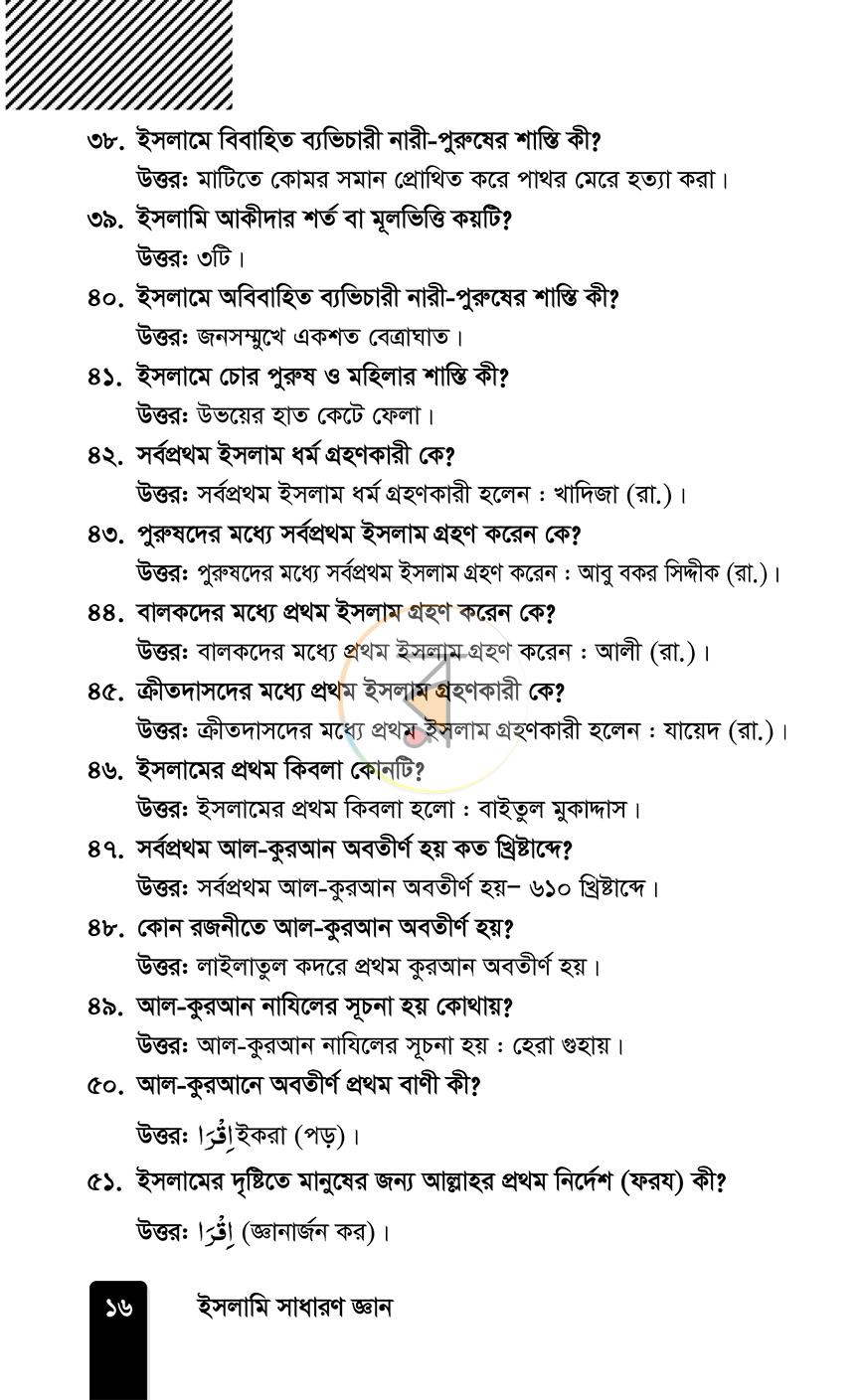 পাতা 12