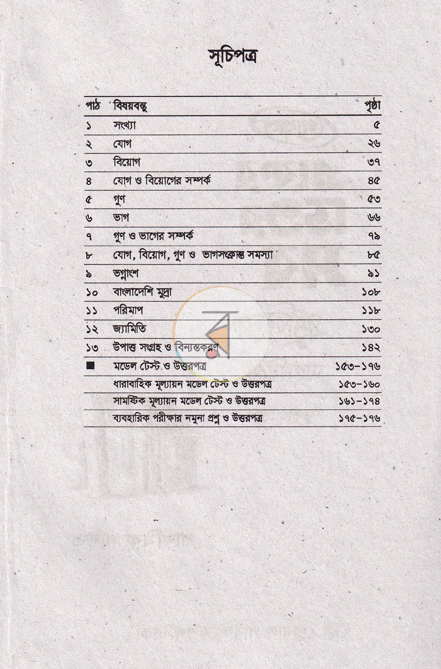 পাতা 13