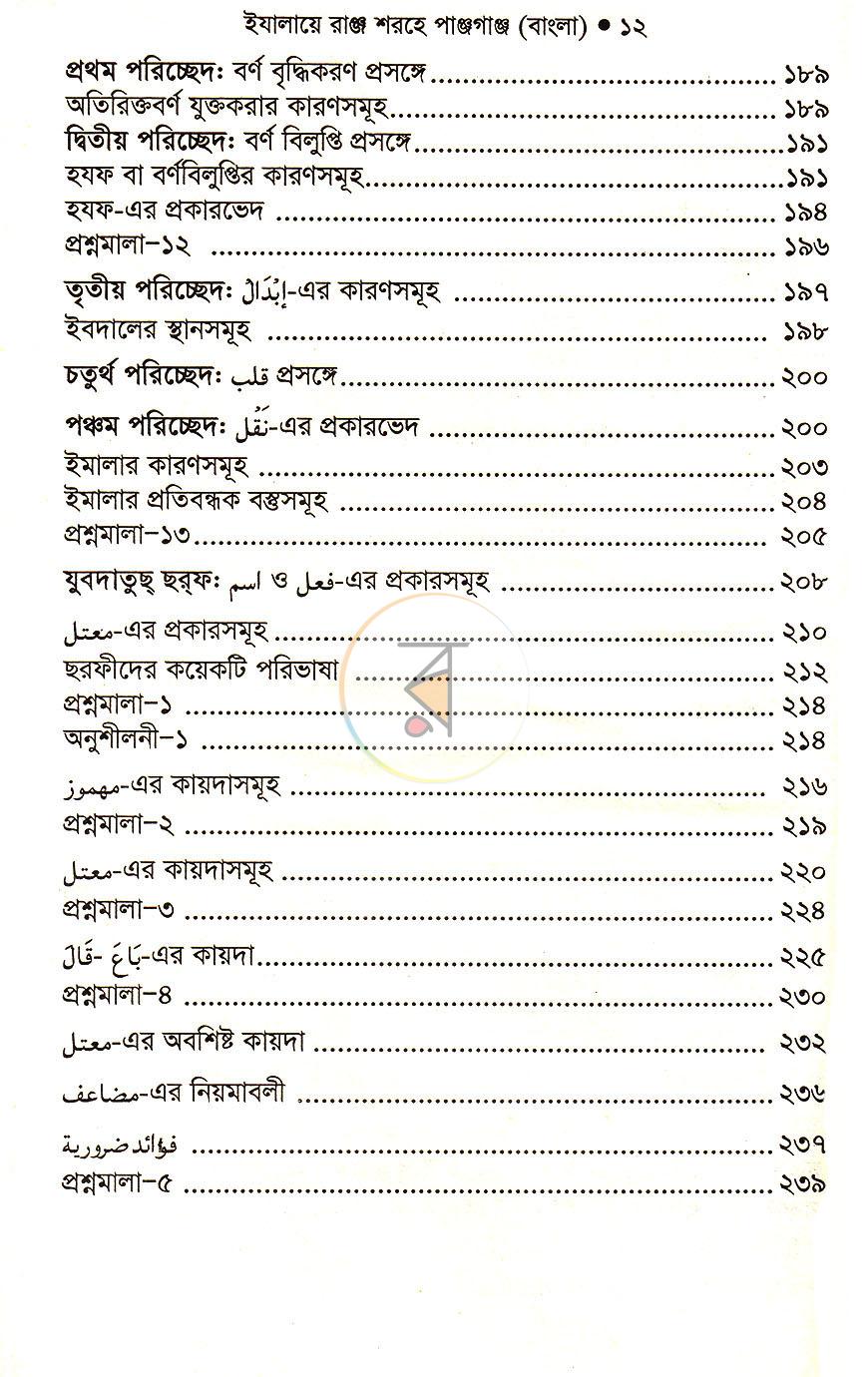 পাতা 5