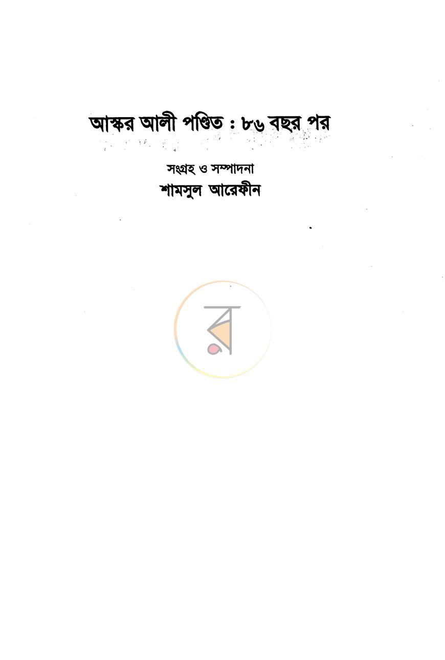 পাতা 2