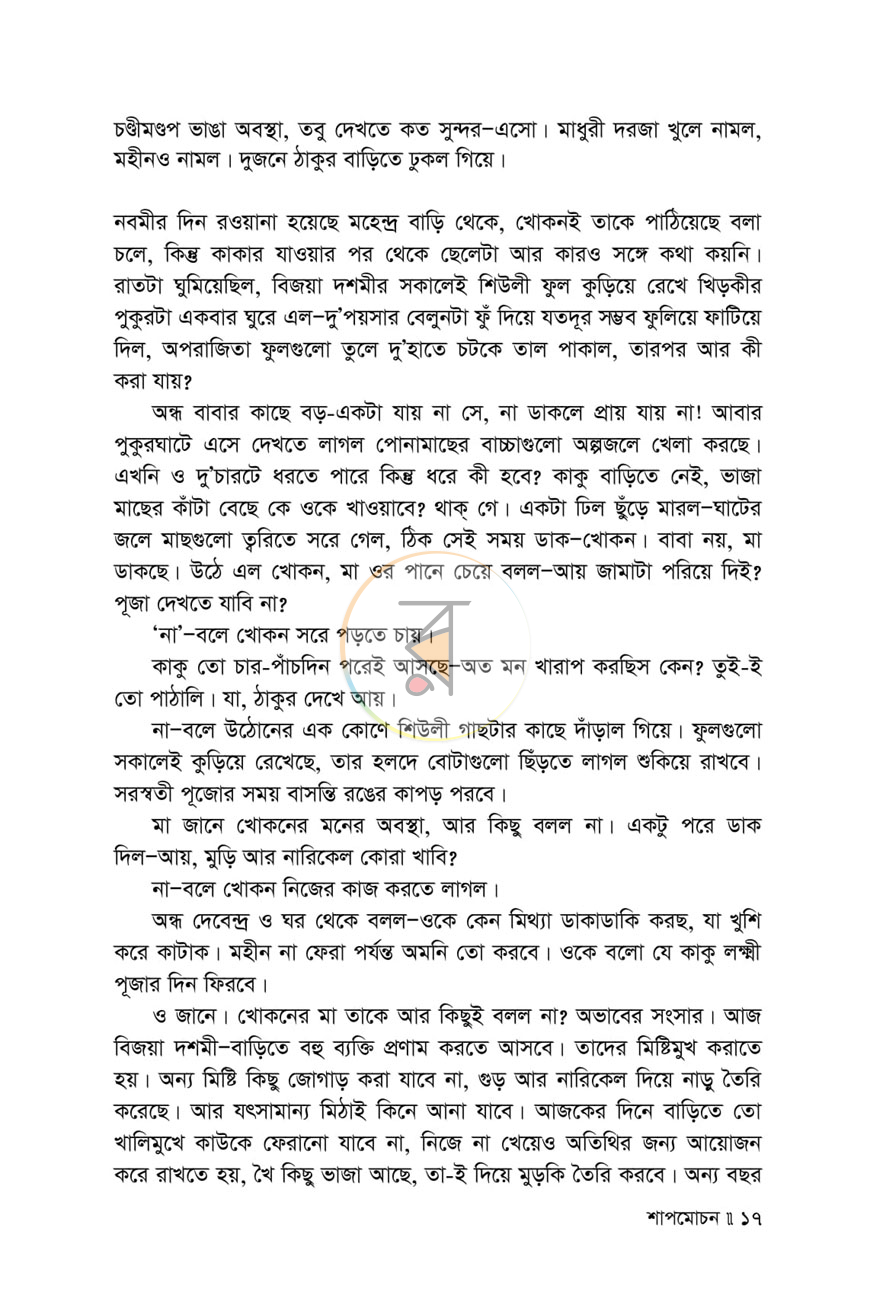 পাতা 8