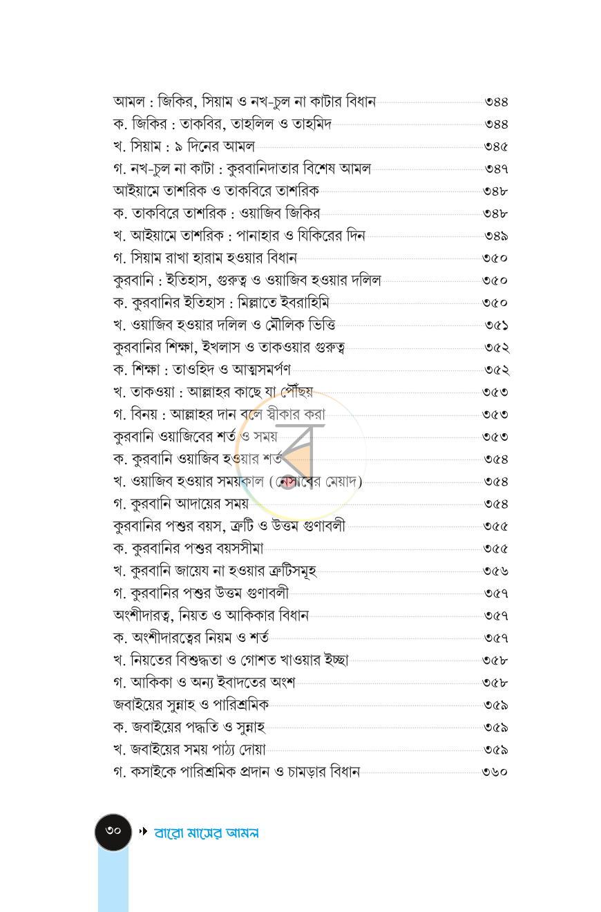 পাতা 27