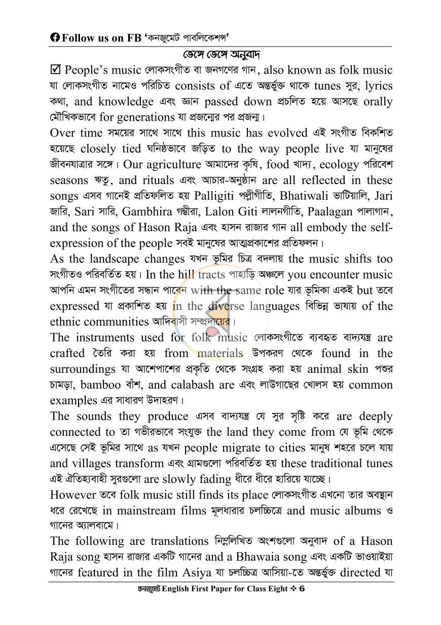 পাতা 6