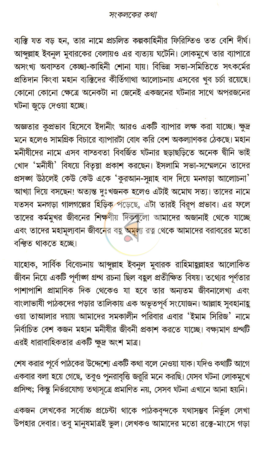 পাতা 4