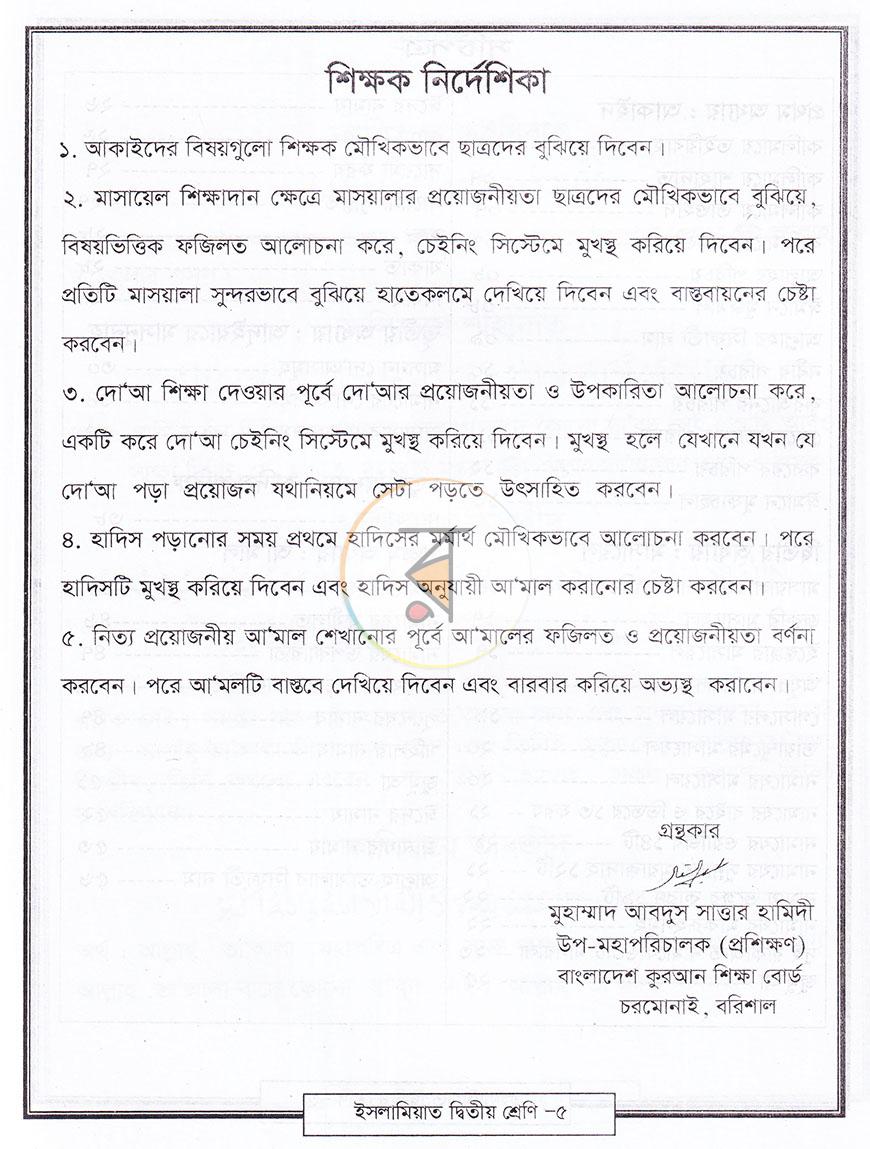পাতা 4